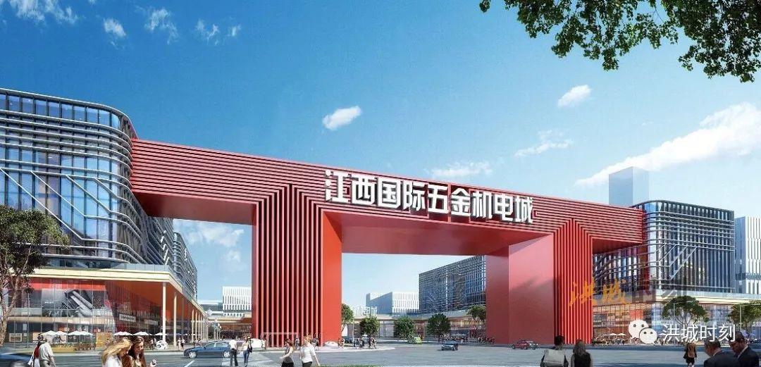 城南大项目总投资45亿元江西国际五金机电城规划出炉即将拿地